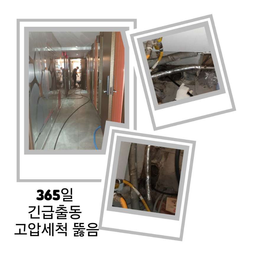파주 긴급출동 고압세척 뚫음