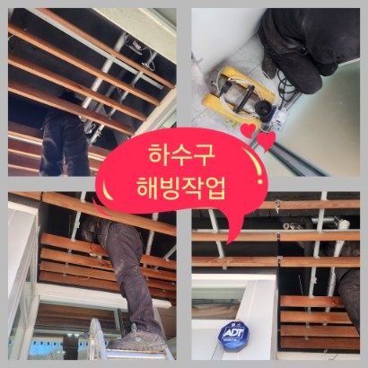 파주 하수구 해빙작업