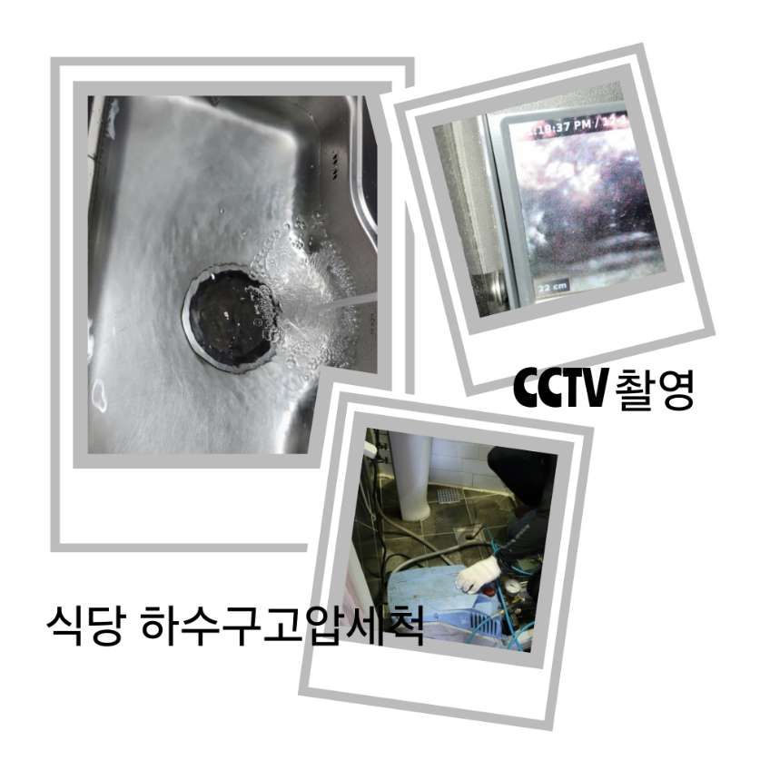 파주 식당 하수구고압세척