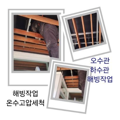 파주 오수관·하수관 해빙작업