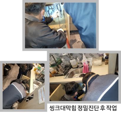 파주 싱크대막힘 정밀진단 후 작업